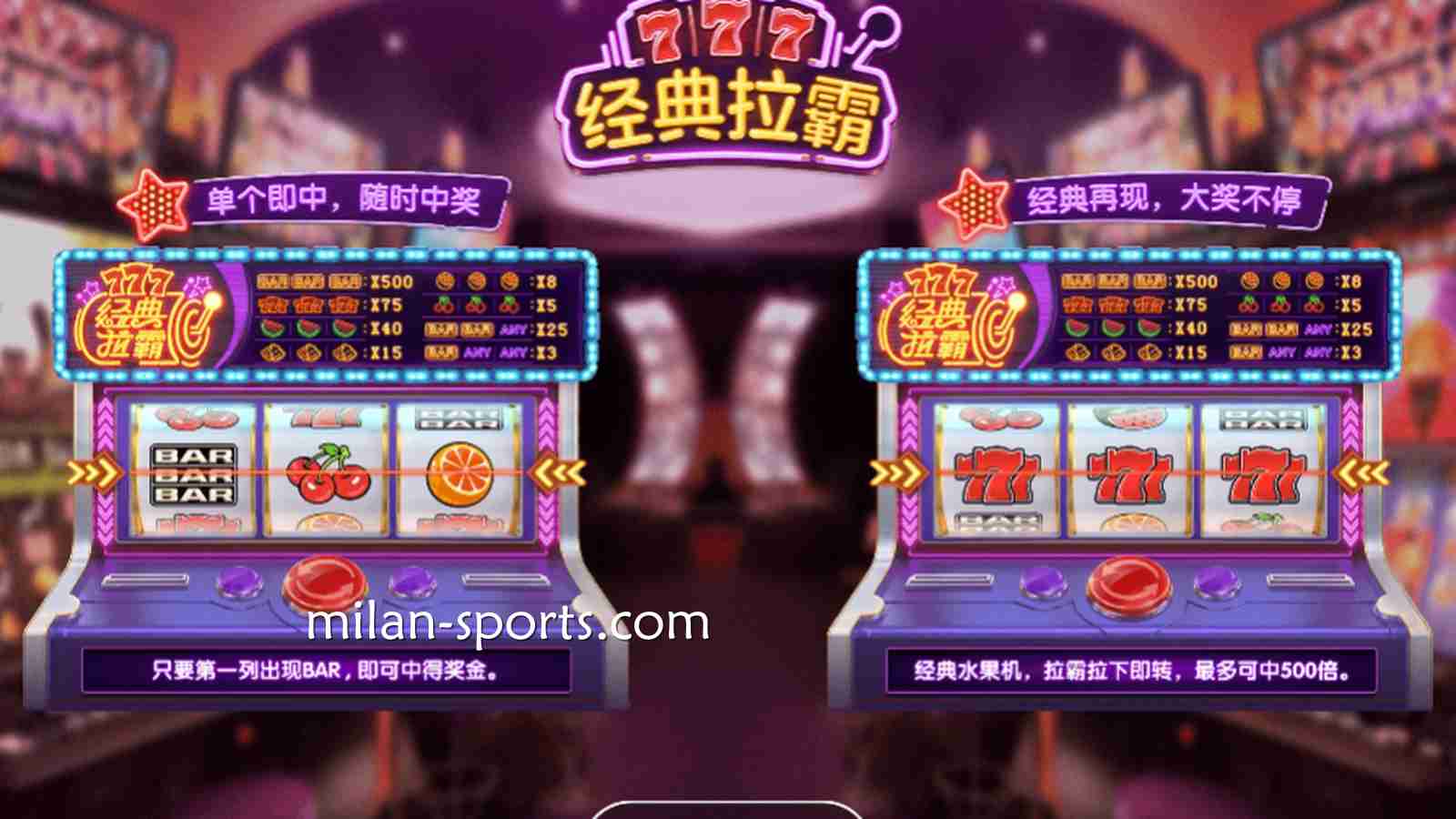 亚博电子《经典拉霸》游戏,最大奖金高达500倍,可别错过了