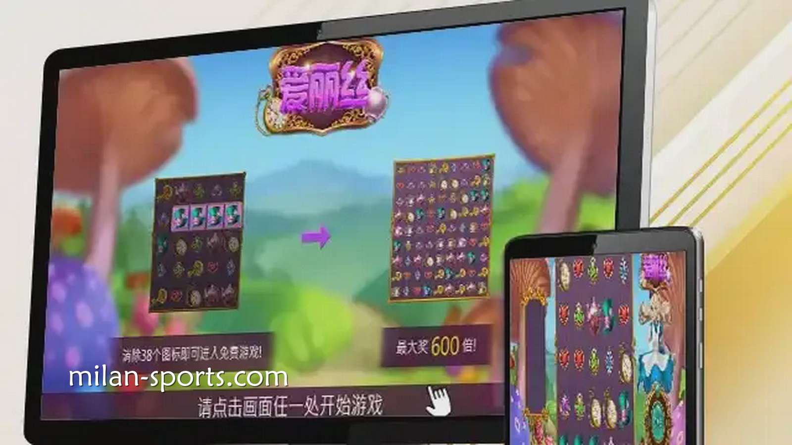 亚博电子《爱丽丝》游戏,让你在疯狂仙境之旅获得最高600倍奖励
