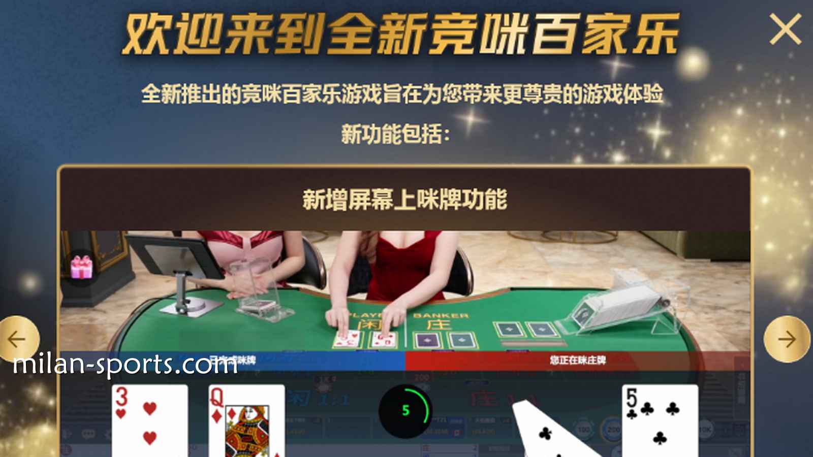 体验亚博体育CHOICE真人全新竞咪百家乐游戏，主播与你实时互动