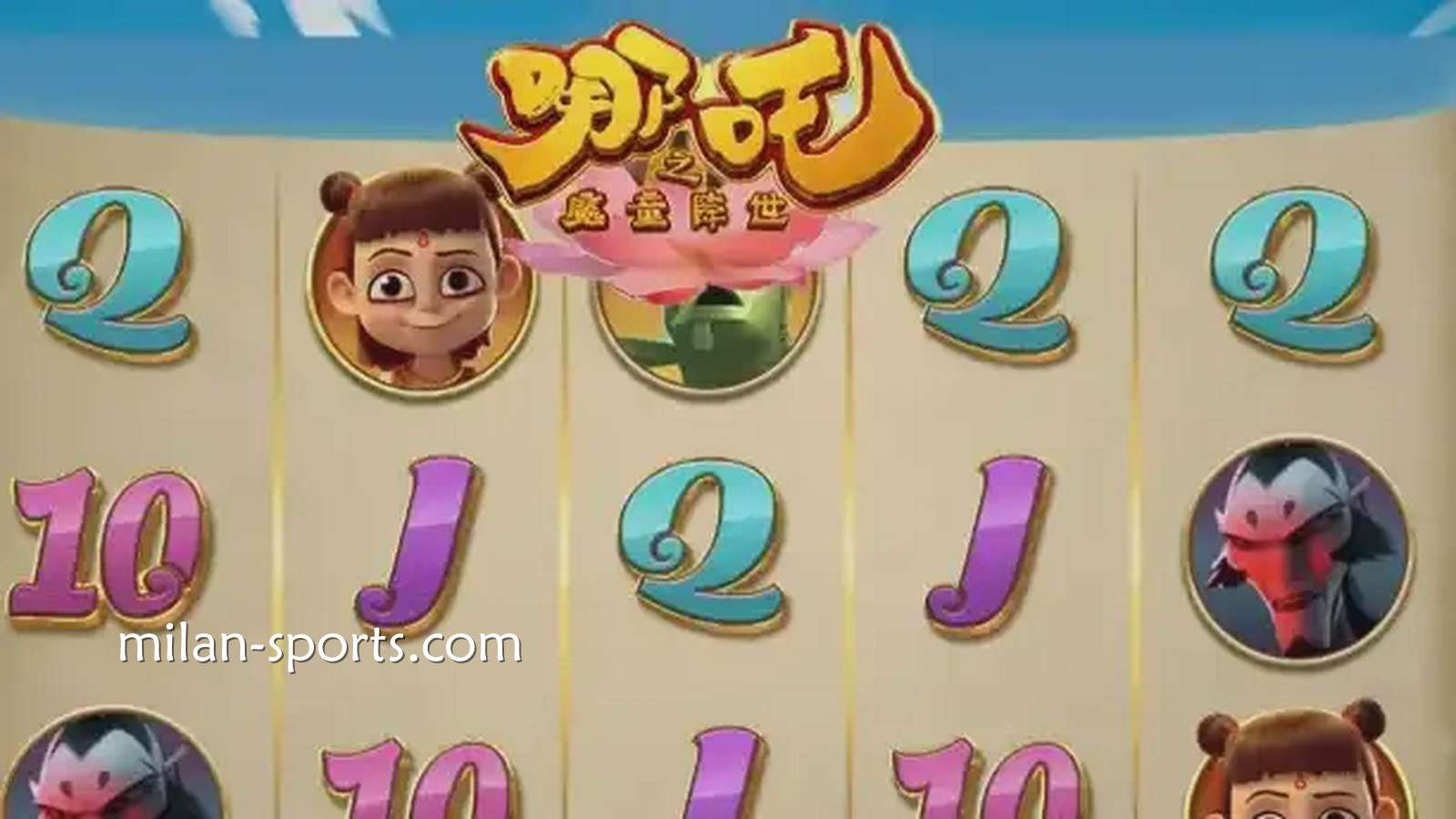 亚博体育《魔童降世》游戏获得高倍率奖金，呈现身临其境的娱乐享受。