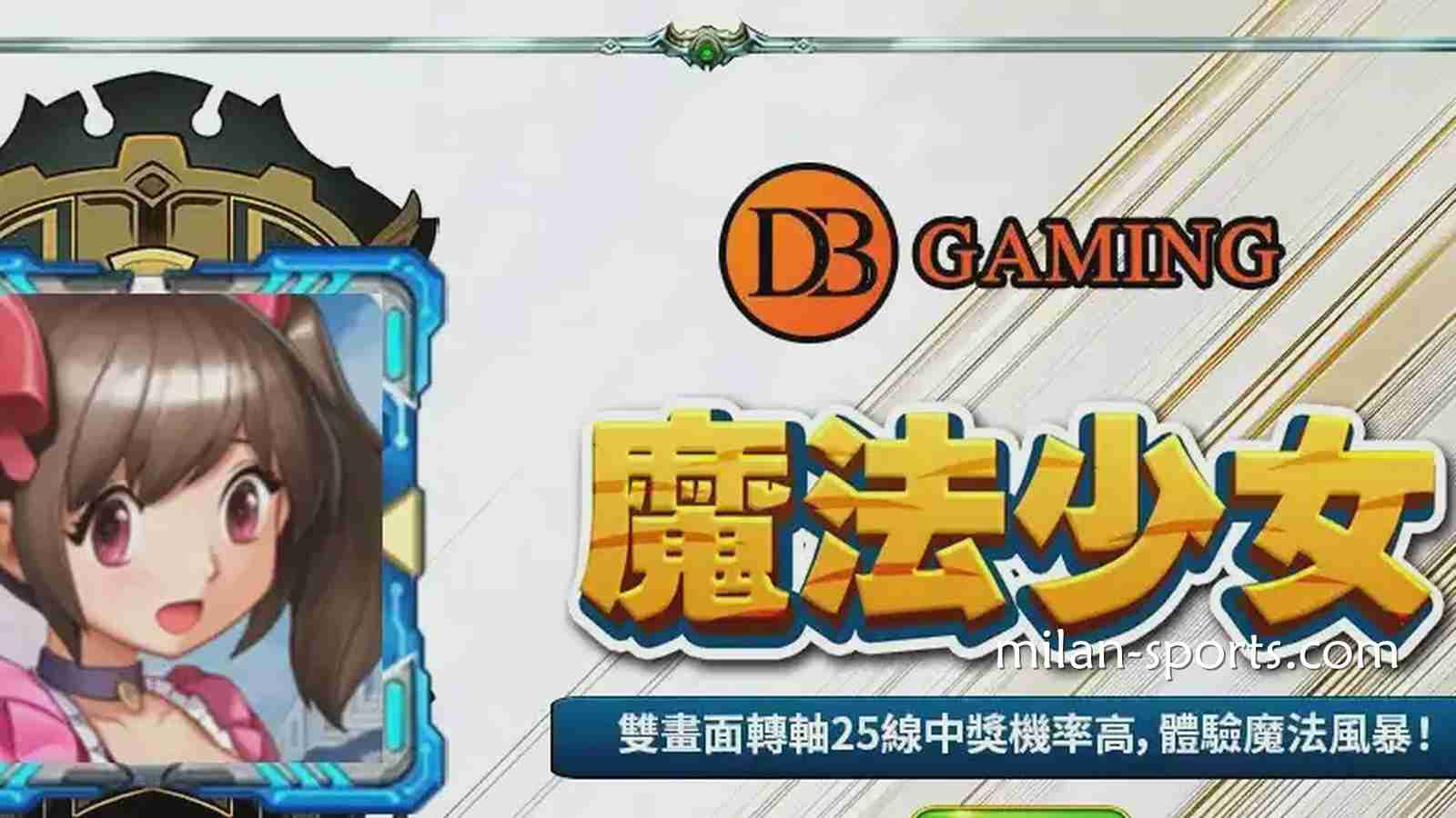 在亚博体育玩DB电子《魔法少女》游戏，感受视觉与连线的爽感