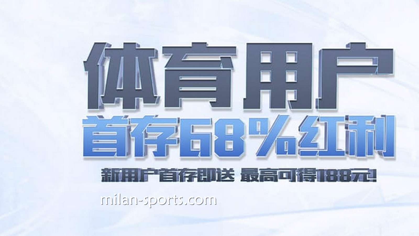 亚博体育新玩家必领！来领娱乐城首储优惠