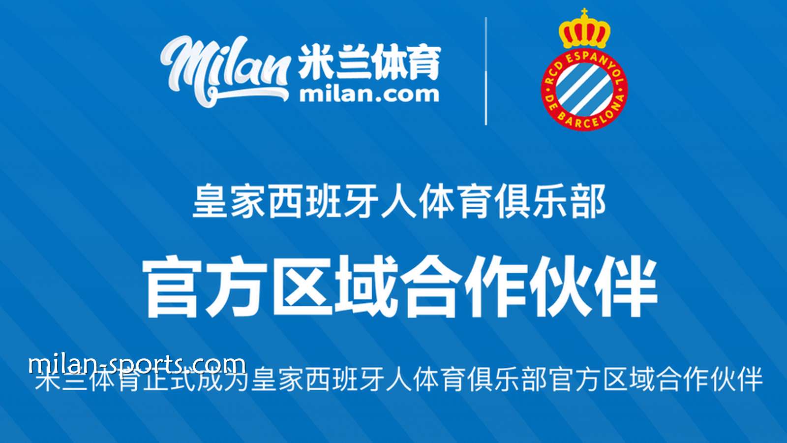 亚博体育助力皇家西班牙人俱乐部群星闪耀2026美加墨世界杯